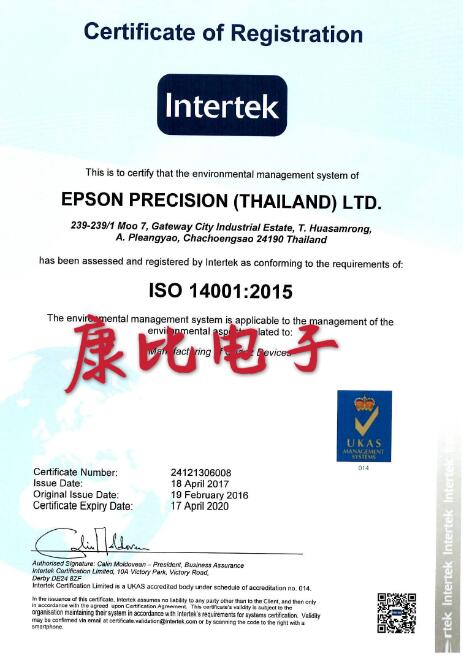 爱普生EPSON ISO 14001认证书
