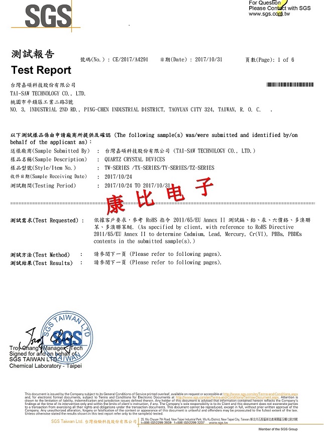 台湾嘉硕贴片晶振SGS检测报告